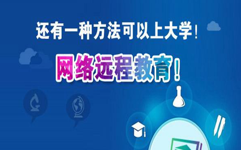 成人高考：轻松圆你大学梦的捷径